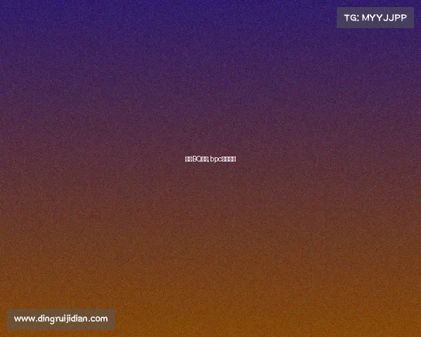 国内BQ赛事,bpc赛事直播